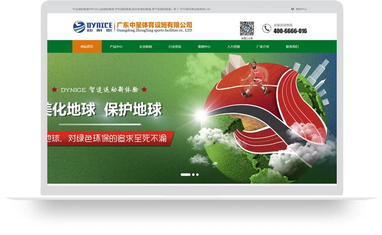 塑膠跑道網站建設優化案例：廣東中星體育設施有限公司